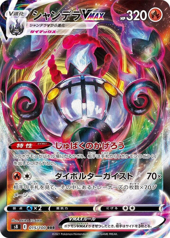 Chandelure VMAX 015 Normal