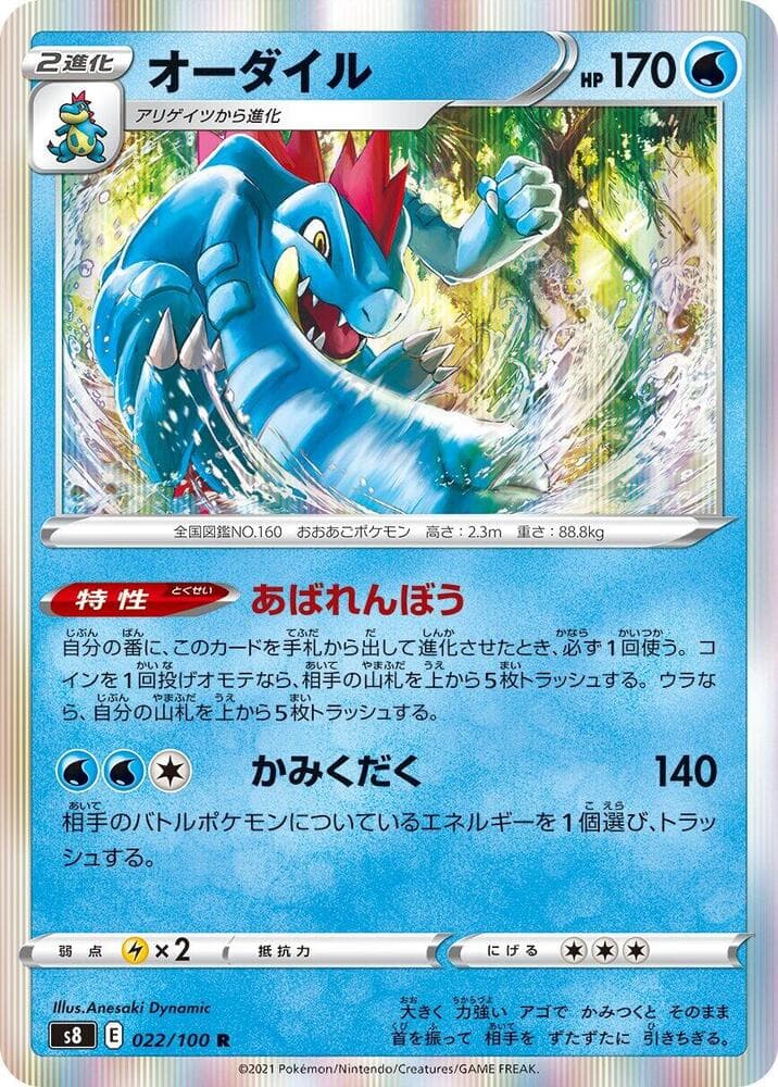 Feraligatr 022 Normal