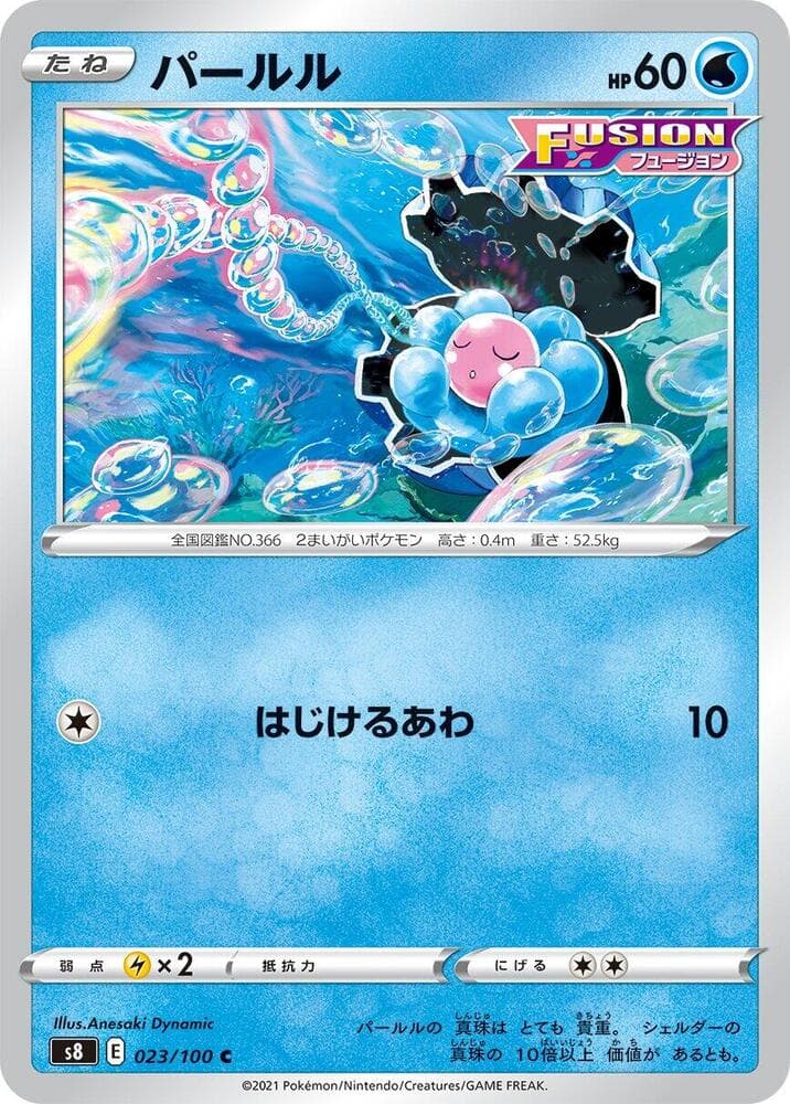 Clamperl 023
