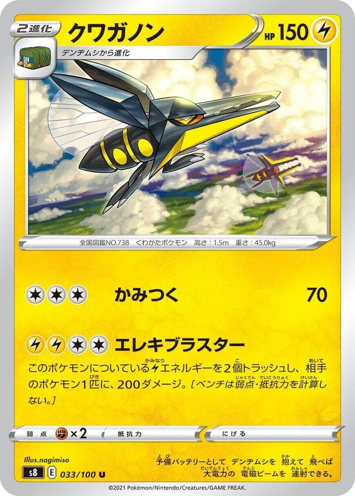 Vikavolt 033