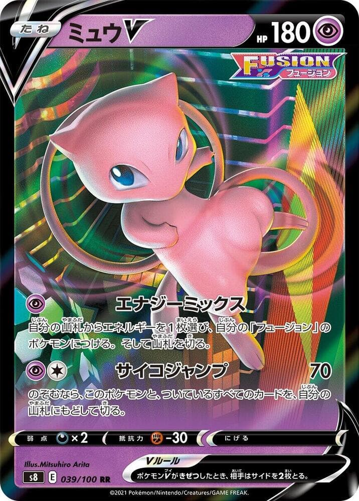 Mew V 039
