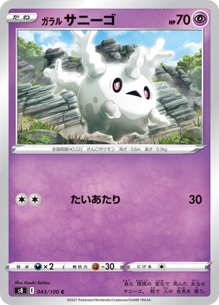 Galarian Corsola 043