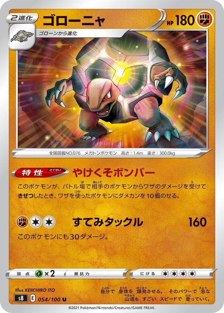 Golem 054 Normal