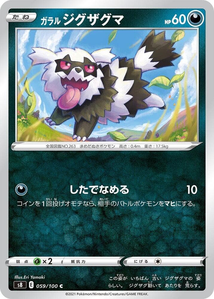 Galarian Zigzagoon 059