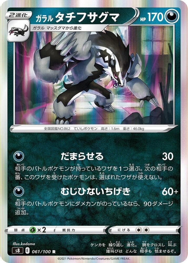 Galarian Obstagoon 061 Normal
