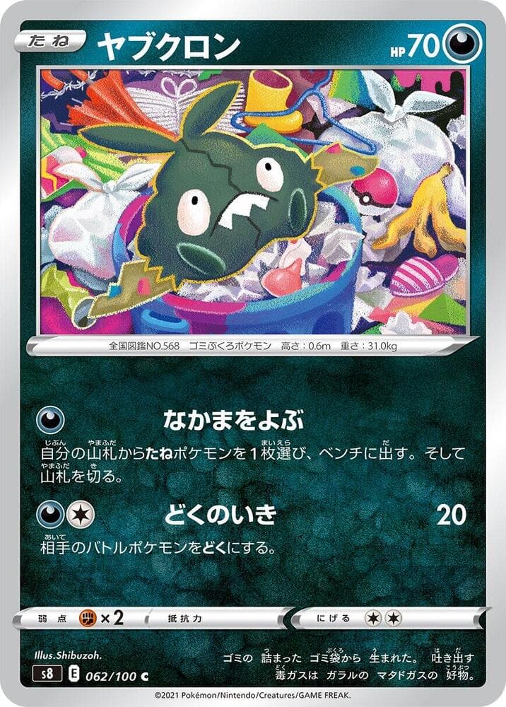 Trubbish 062