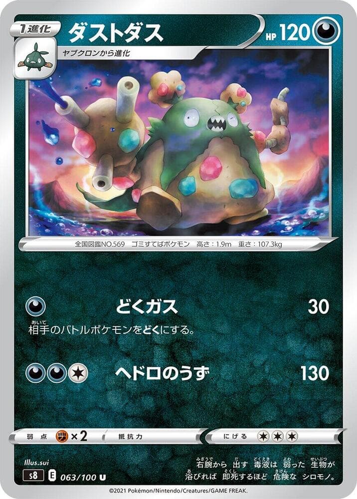 Garbodor 063 Normal