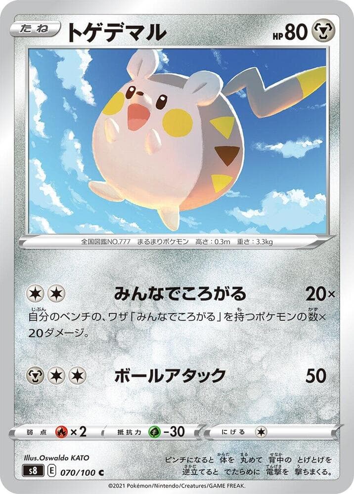 Togedemaru 070