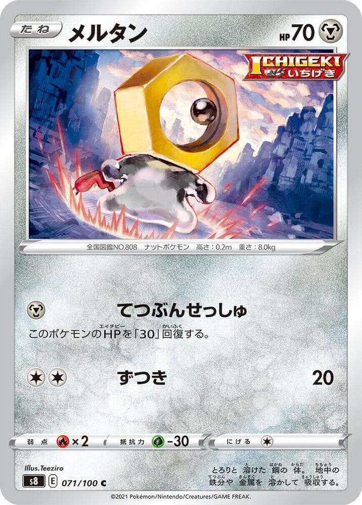 Meltan 071 Normal