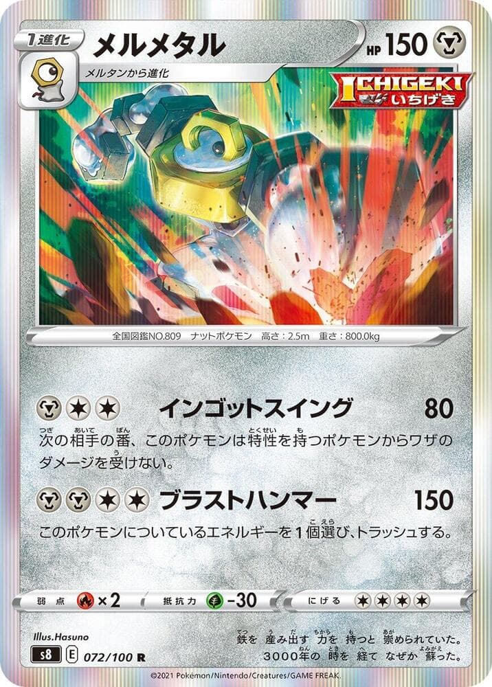 Melmetal 072