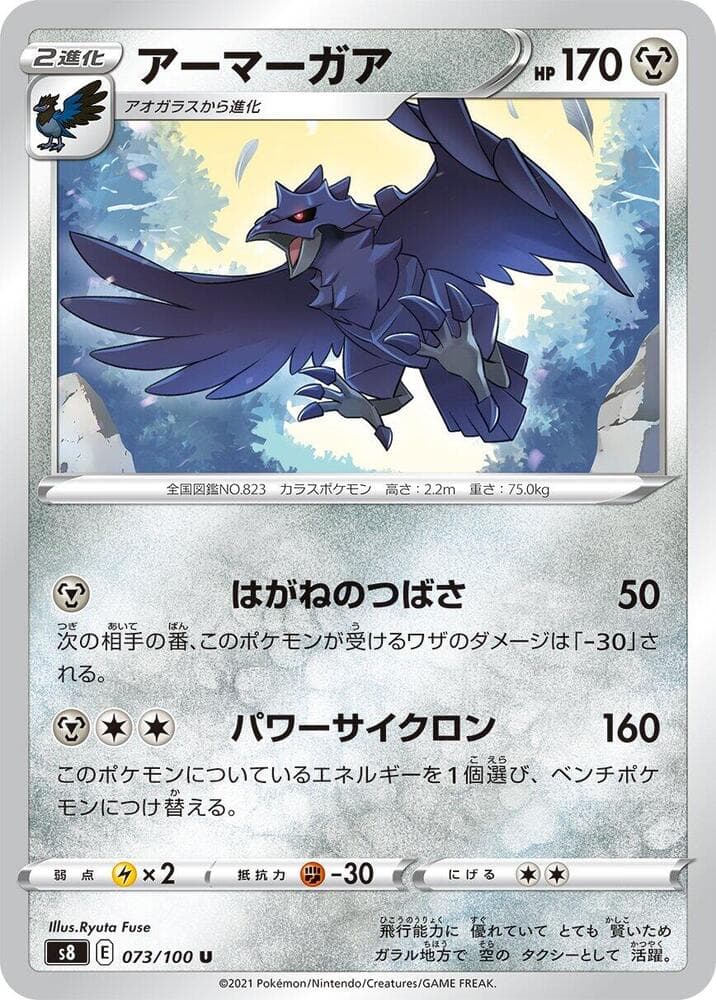 Corviknight 073 Normal