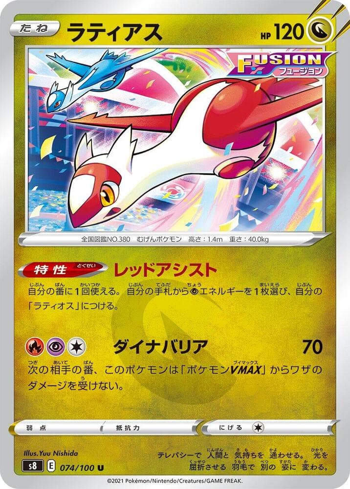 Latias 074 Normal