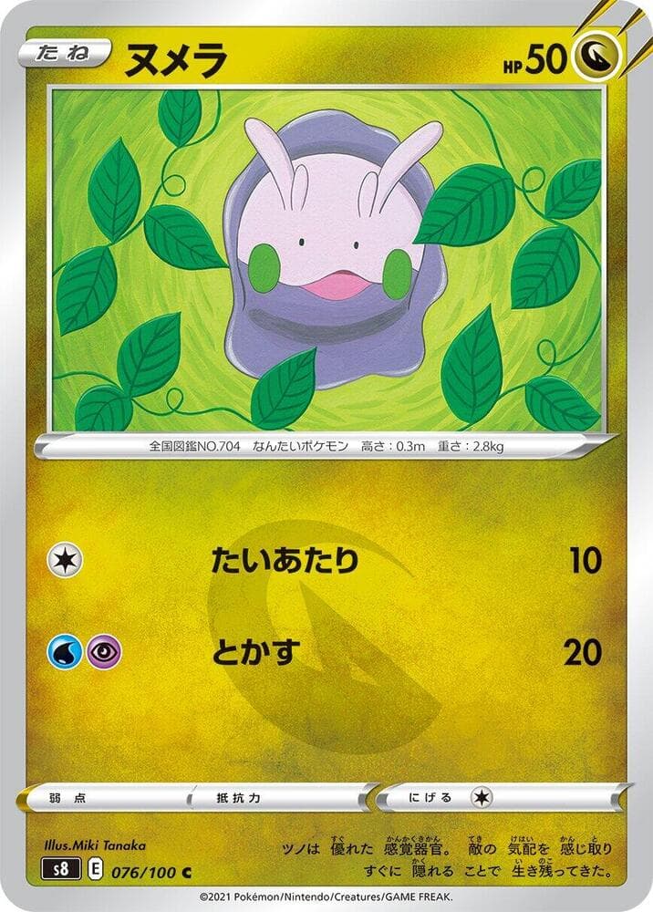 Goomy 076 Normal