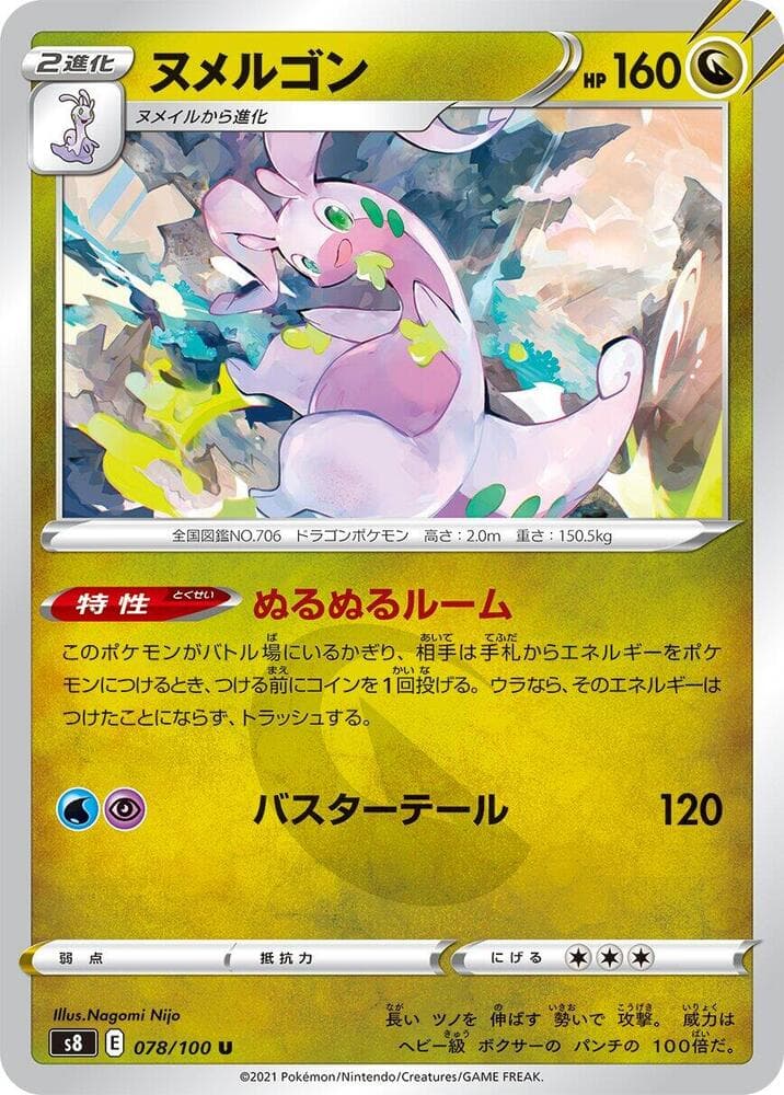 Goodra 078 Normal