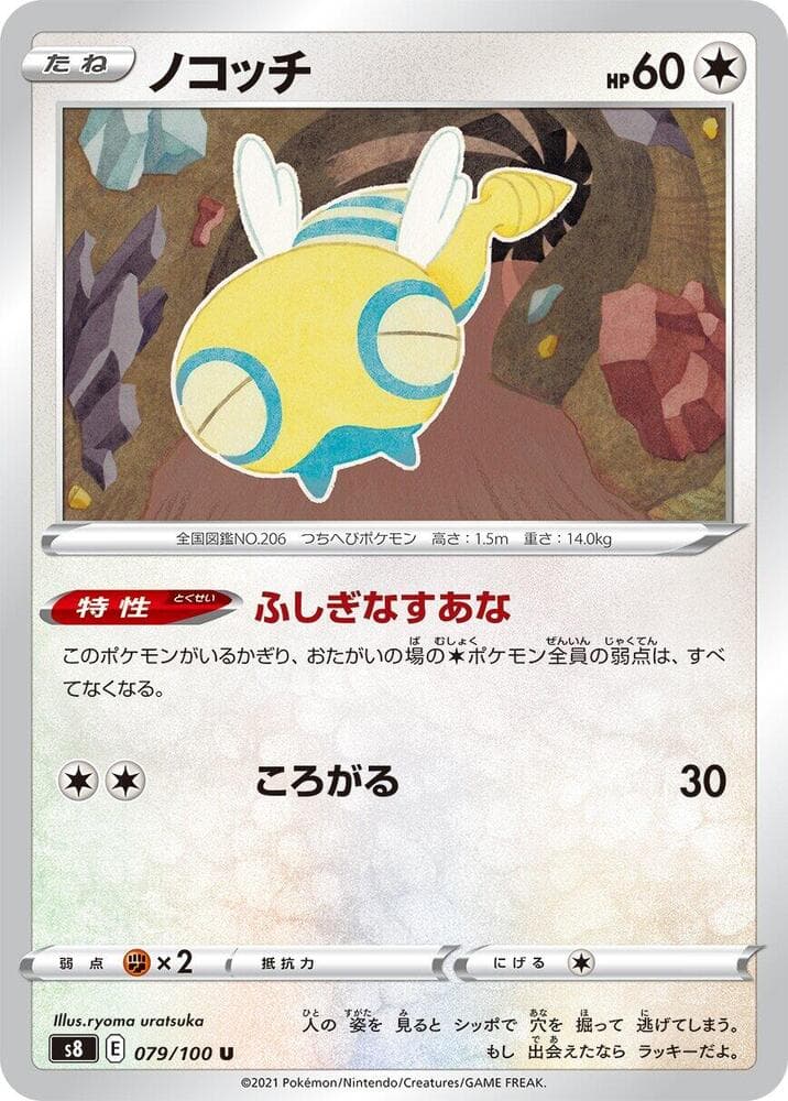 Dunsparce 079