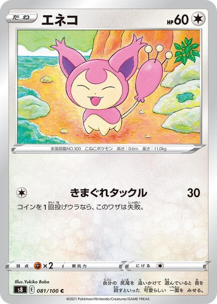 Skitty 081
