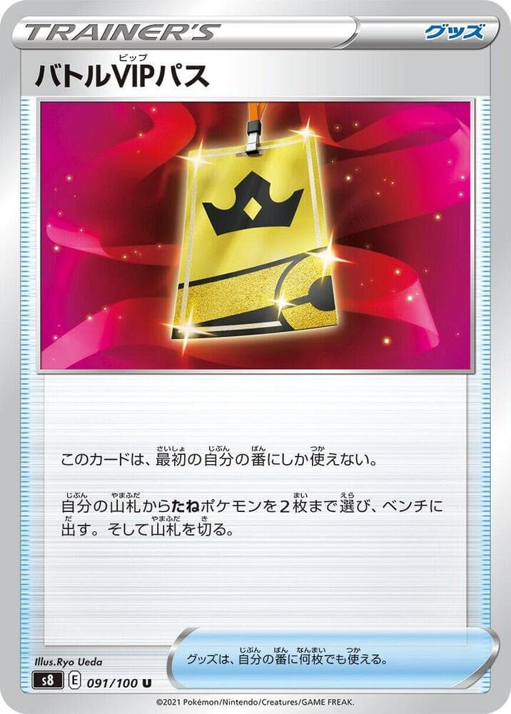 Battle VIP Pass 091 Normal