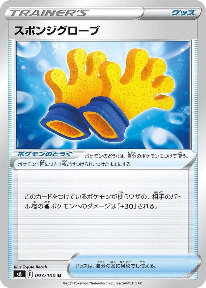 Sponge Gloves 093 Normal