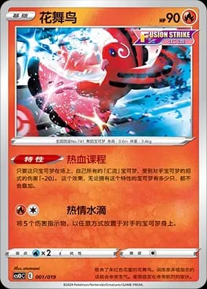 Oricorio 001