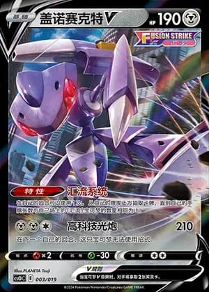 Genesect V 003