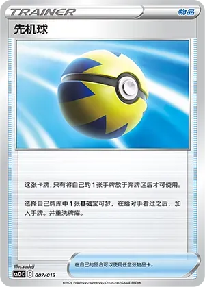 Quick Ball 007 Normal