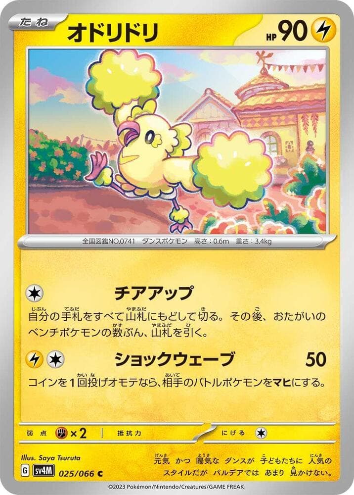 Oricorio 025 Normal