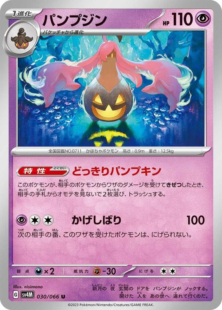 Gourgeist 030