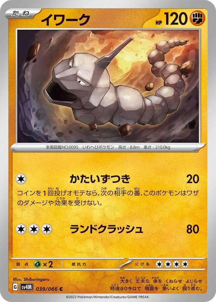Onix 039