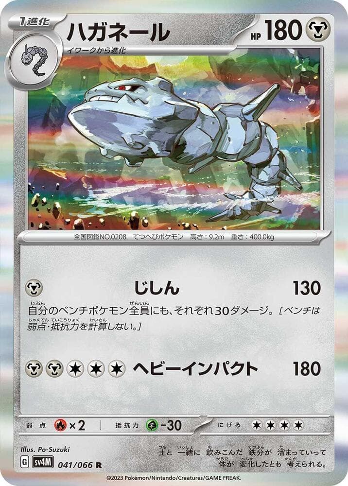 Steelix 041