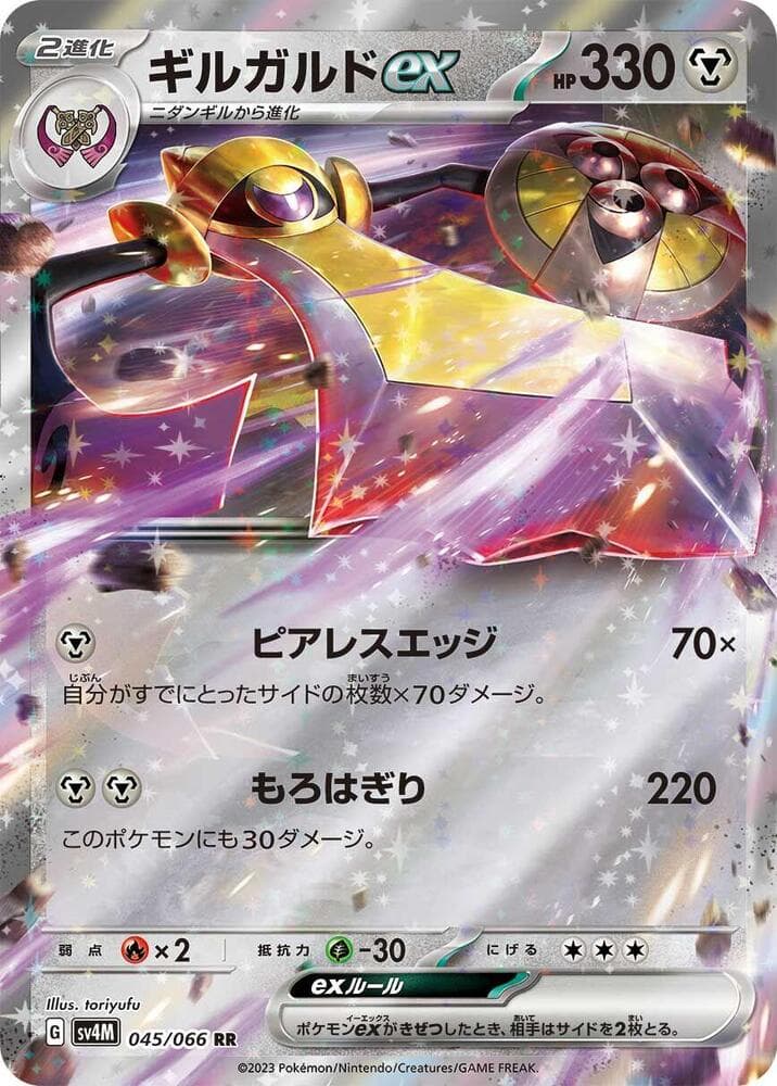 Aegislash ex 045