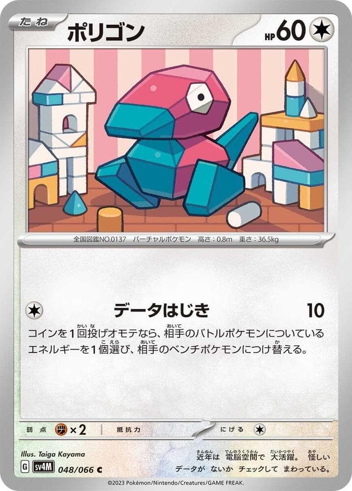 Porygon 048