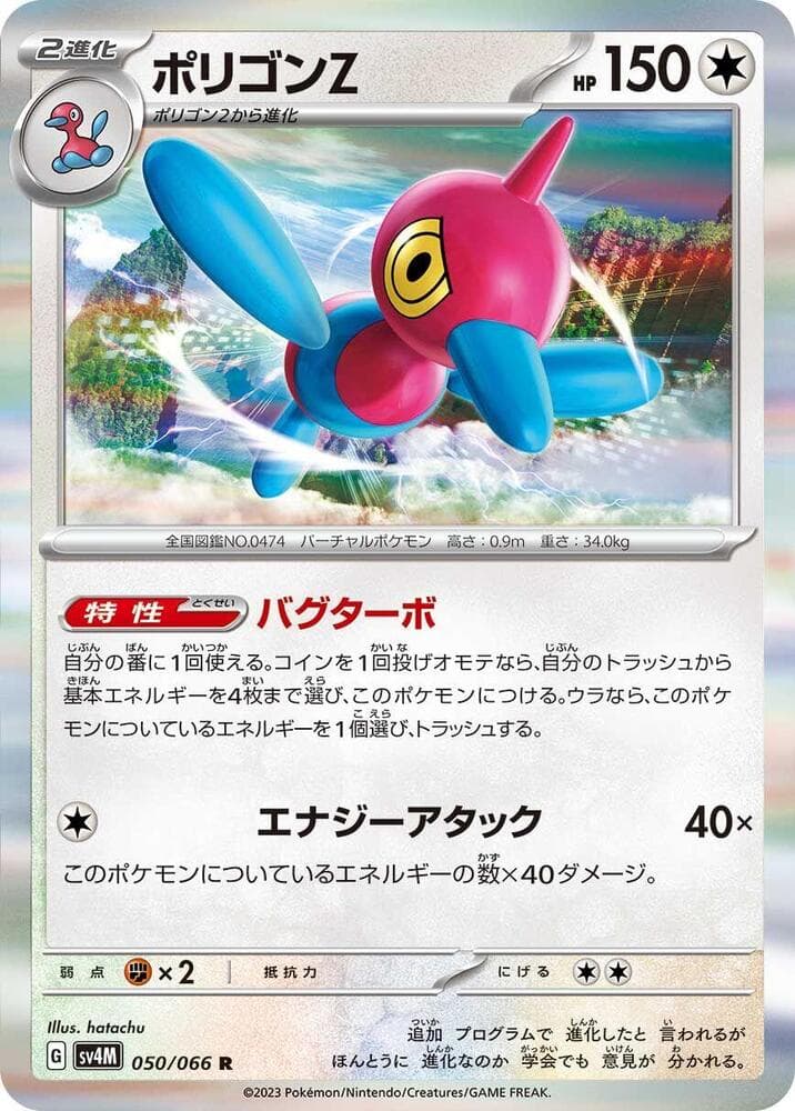 Porygon-Z 050