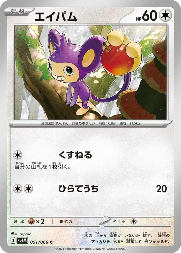 Aipom 051 Normal