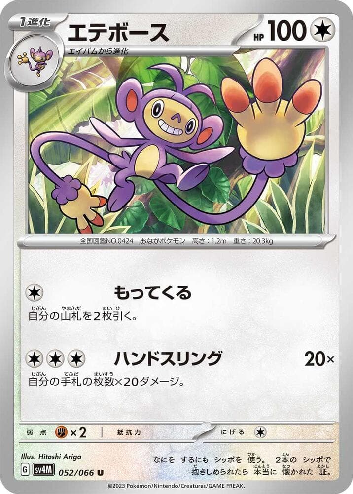 Ambipom 052