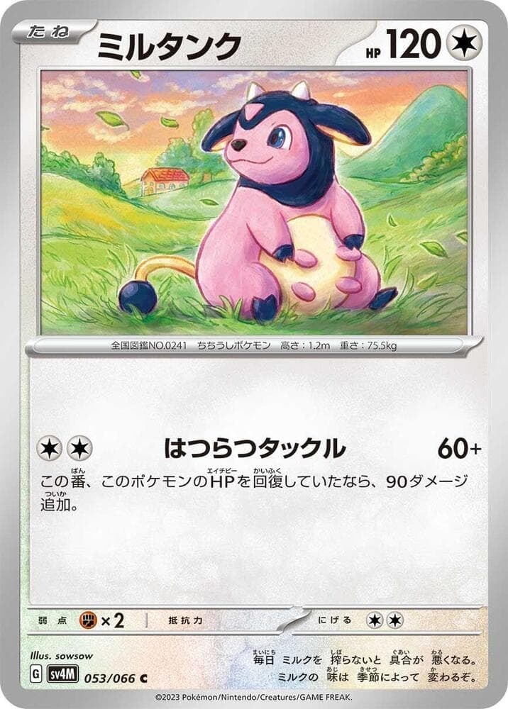 Miltank 053 Normal