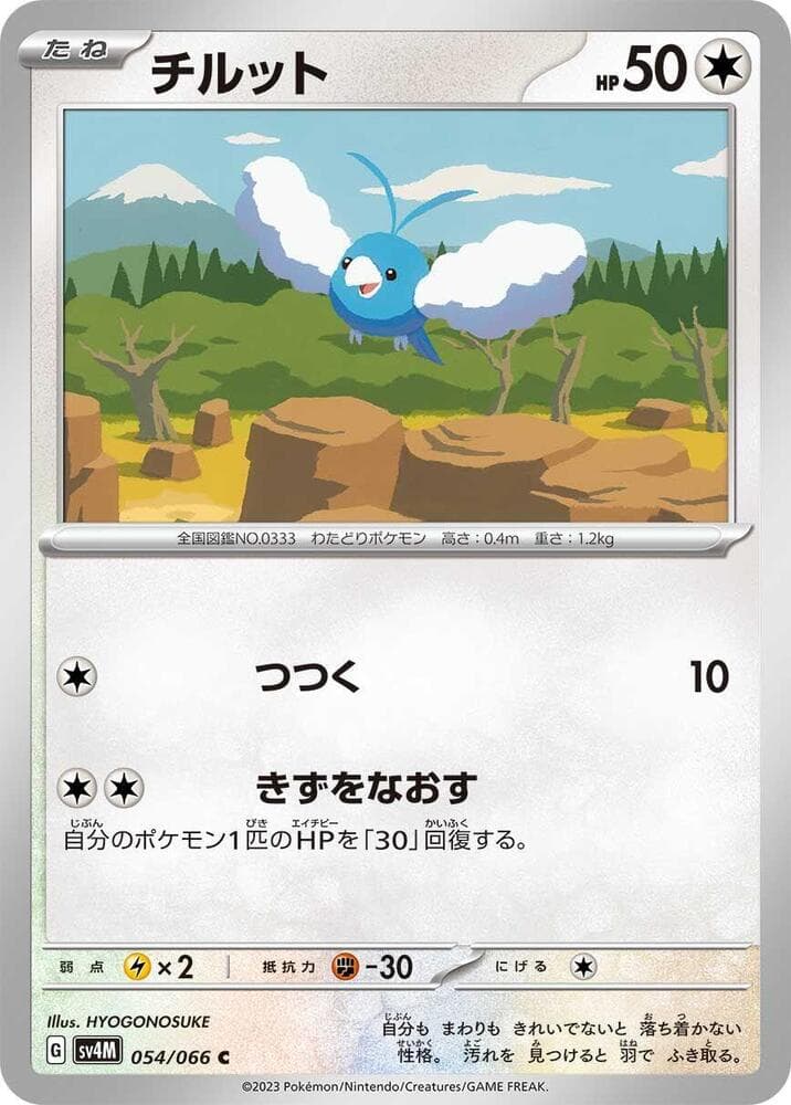 Swablu 054 Normal