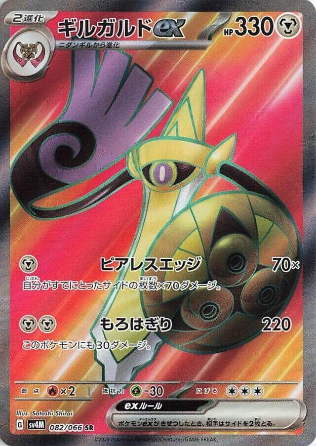 Aegislash ex 082