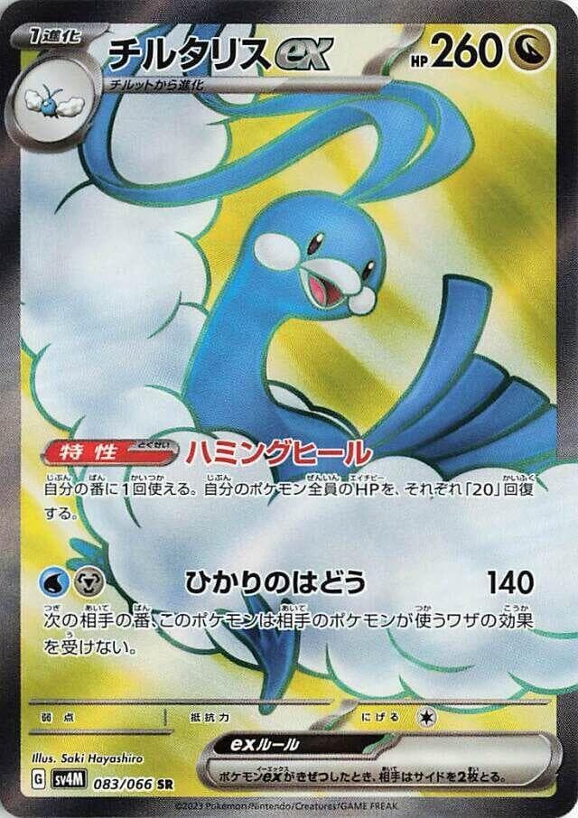 Altaria ex 083 Normal