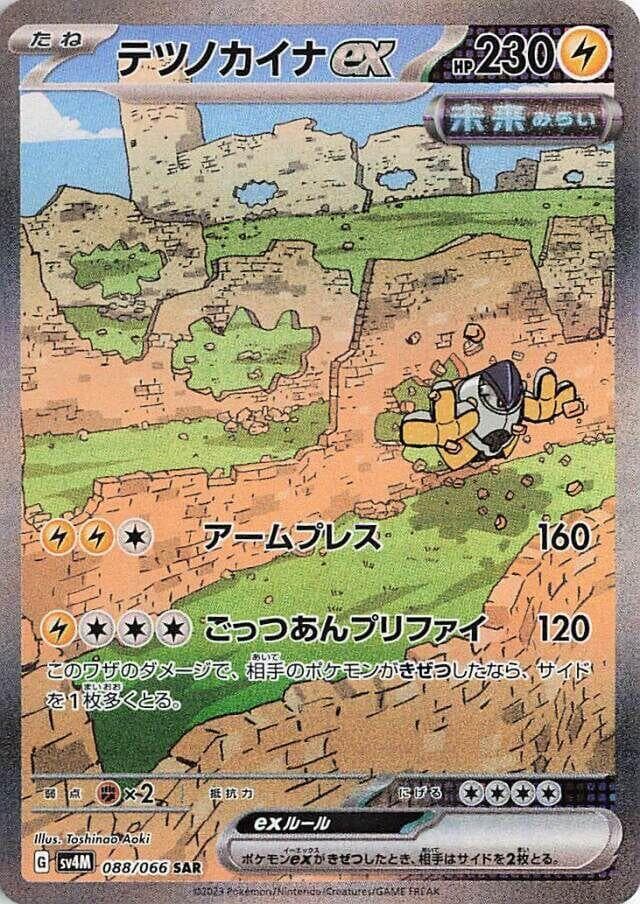 Iron Hands ex 088 Normal