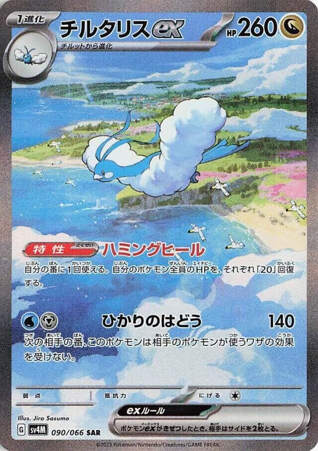Altaria ex 090