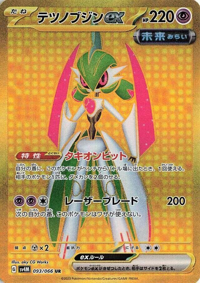 Iron Valiant ex 093