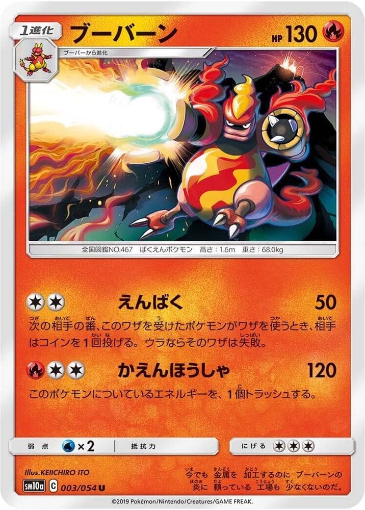Magmortar 003 Normal
