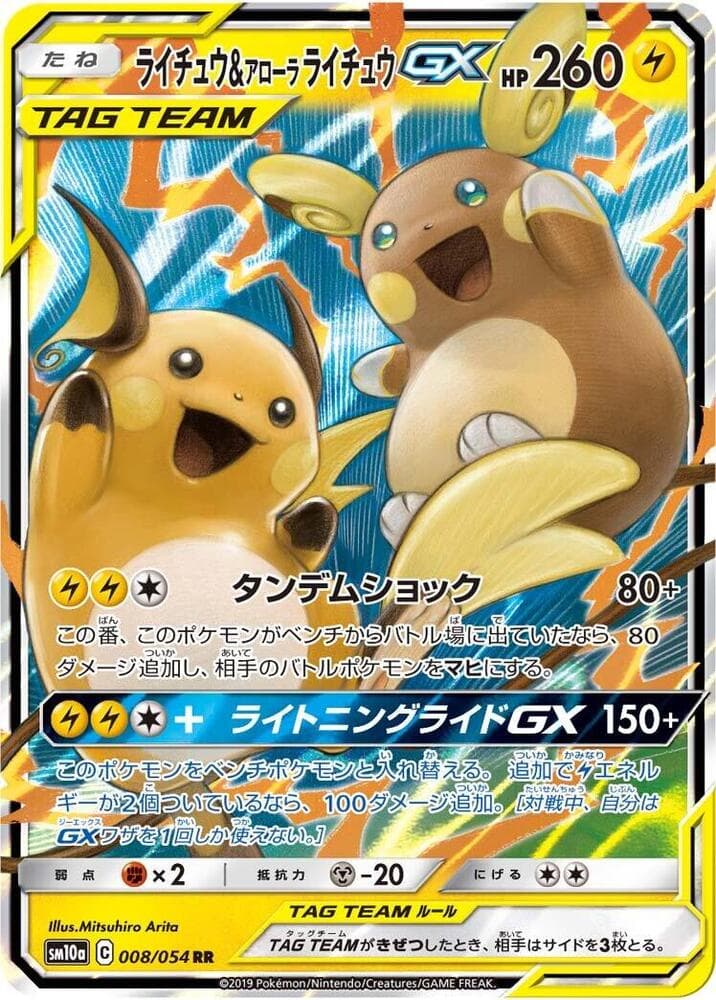 Raichu & Alolan Raichu GX 008 Normal