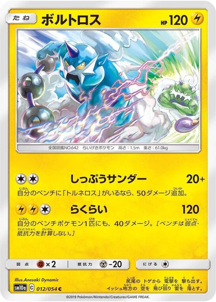 Thundurus 012 Normal