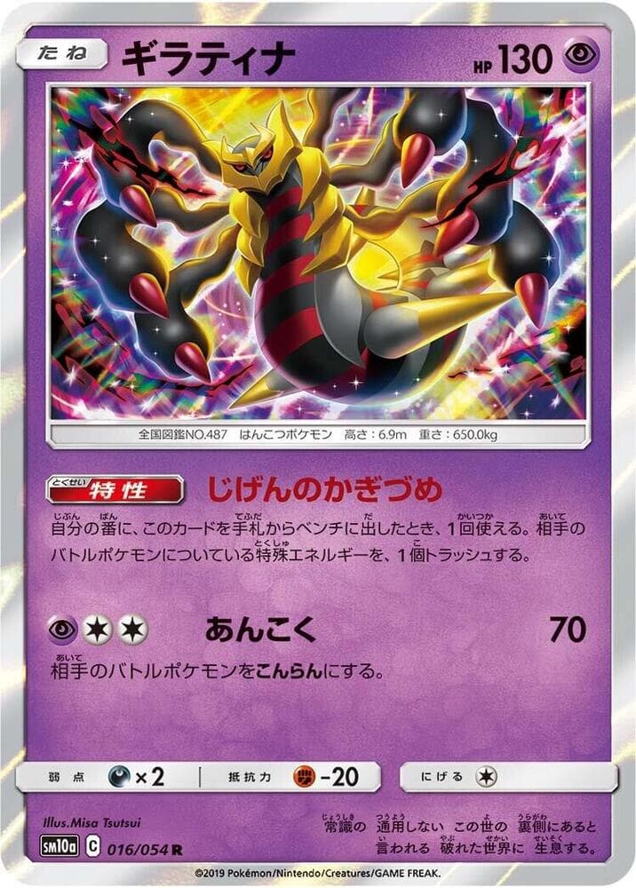 Giratina 016 Normal