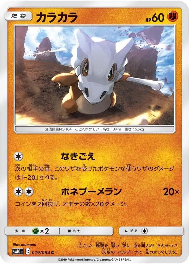 Cubone 019