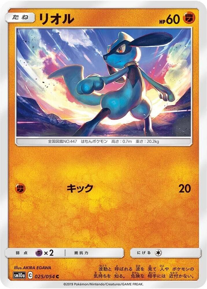 Riolu 025