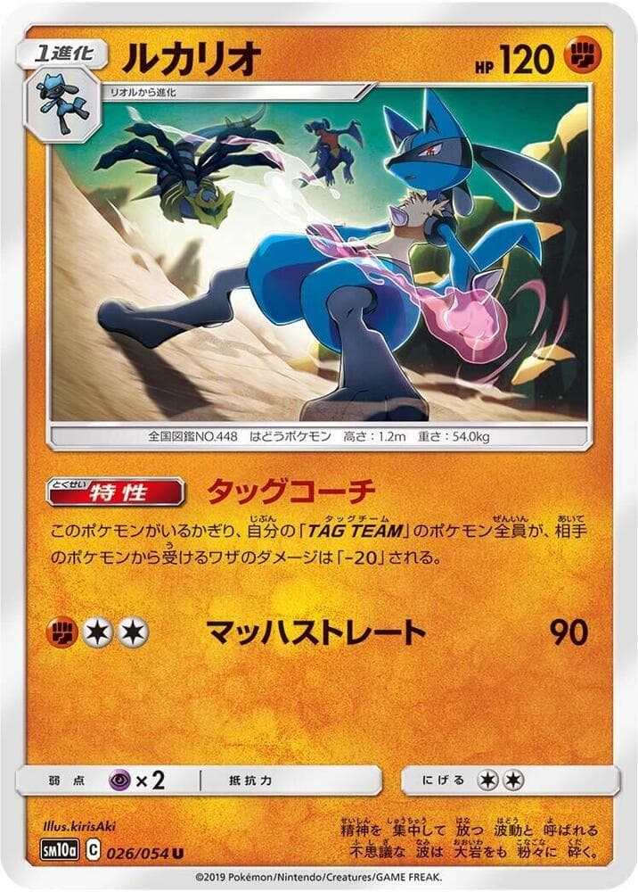 Lucario 026