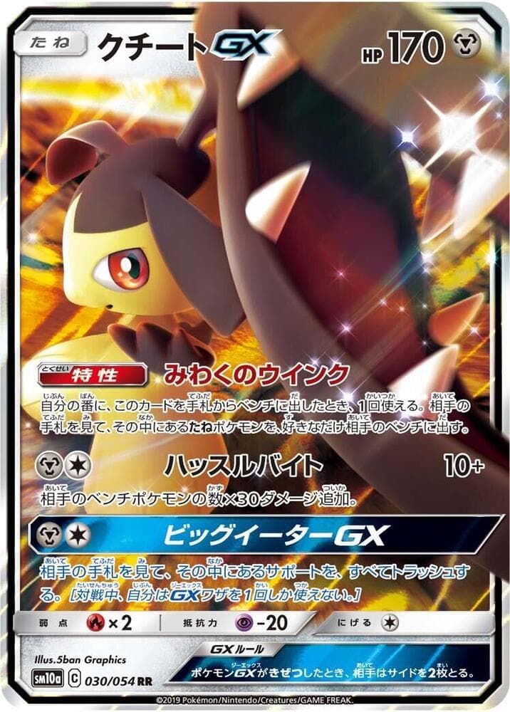 Mawile GX 030 Normal