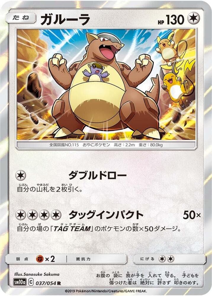 Kangaskhan 037